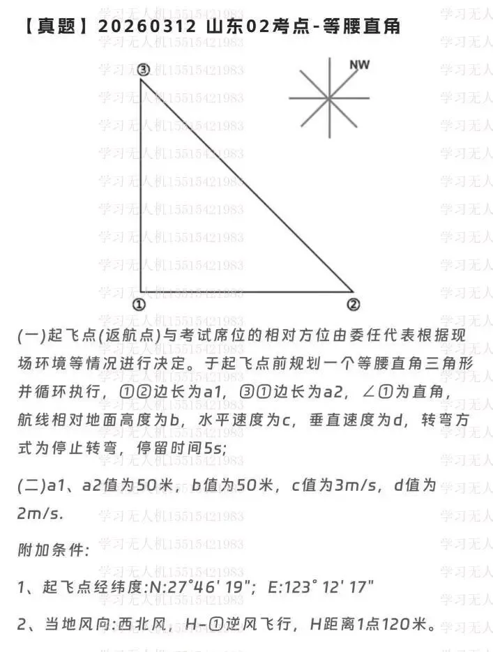 地面站真题!各位机长通过了没? 第11张