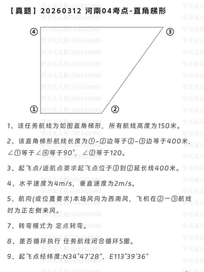 地面站真题!各位机长通过了没? 第12张