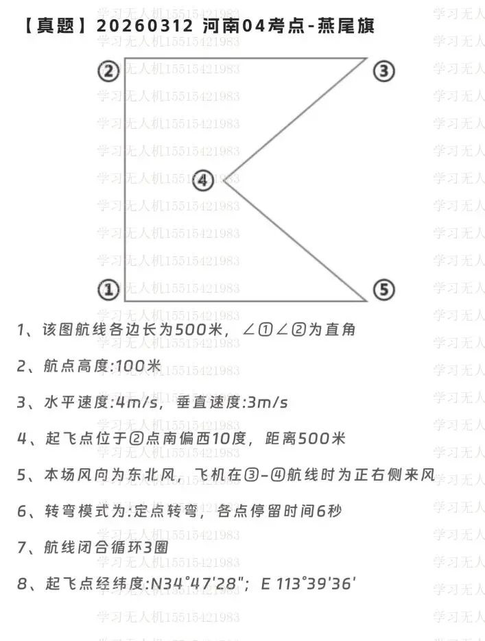 地面站真题!各位机长通过了没? 第13张