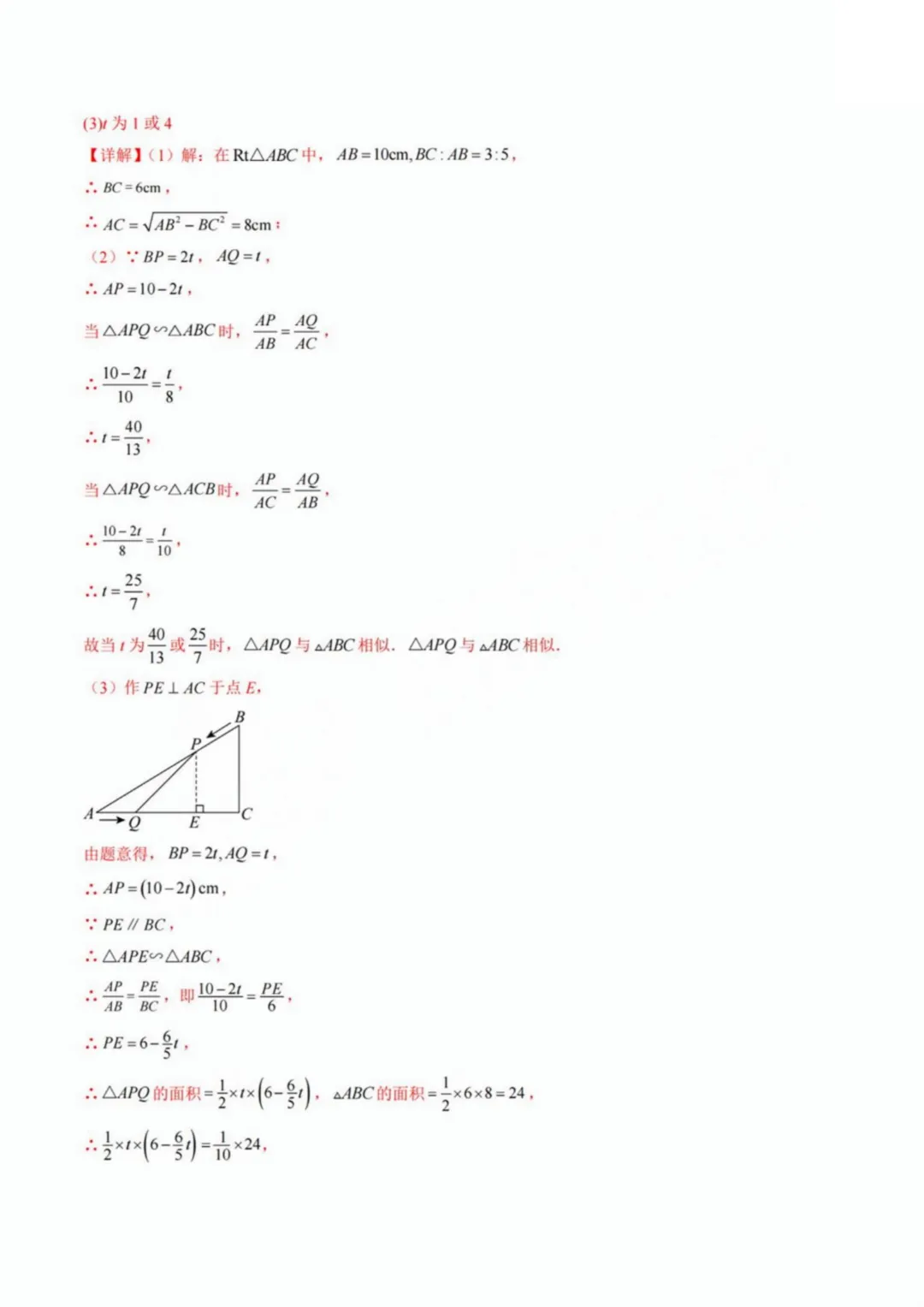冲刺中考!2026上海中考数学相似三角形专题精练 第11张 冲刺中考!2026上海中考数学相似三角形专题精练 第11张