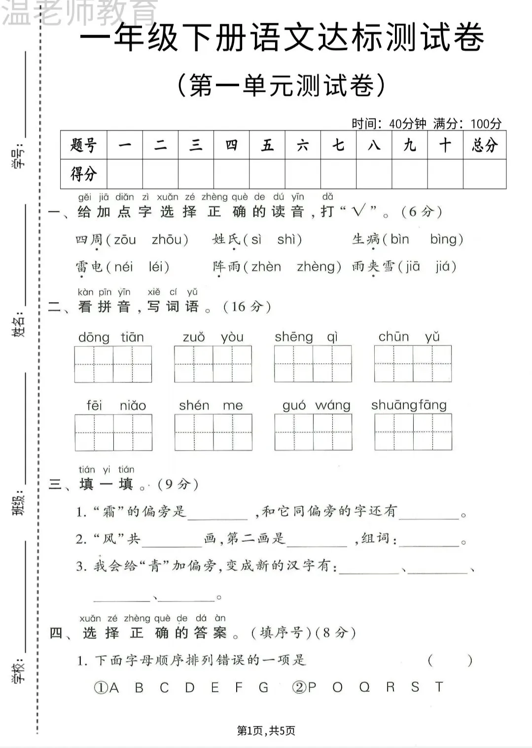 一下语文第一单元试卷 第1张