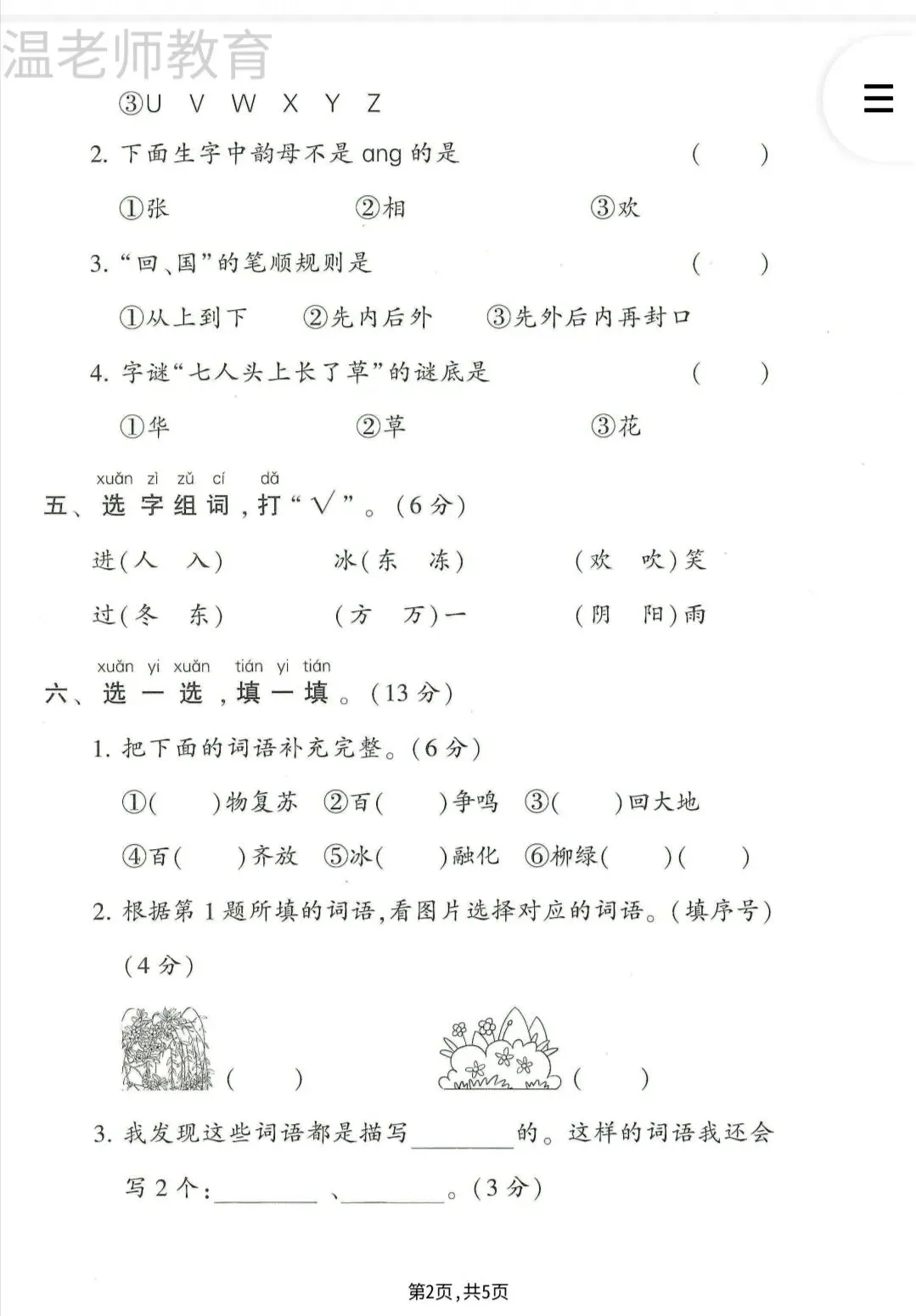 一下语文第一单元试卷 第2张