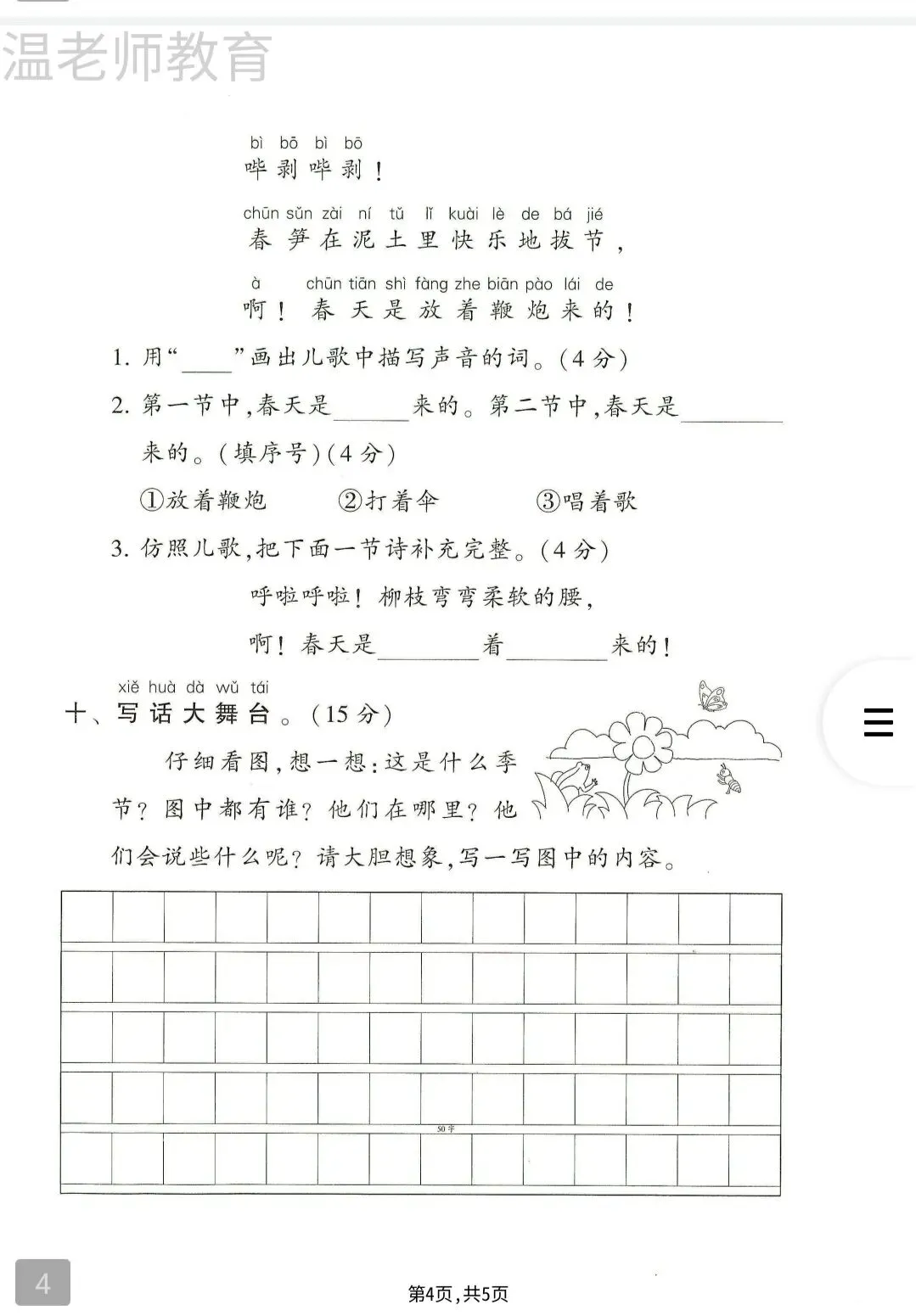 一下语文第一单元试卷 第4张