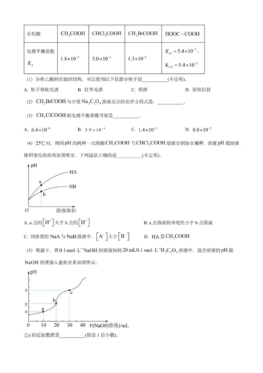 上海复旦附中2024年高三下学期化学模拟考试卷 第2张
