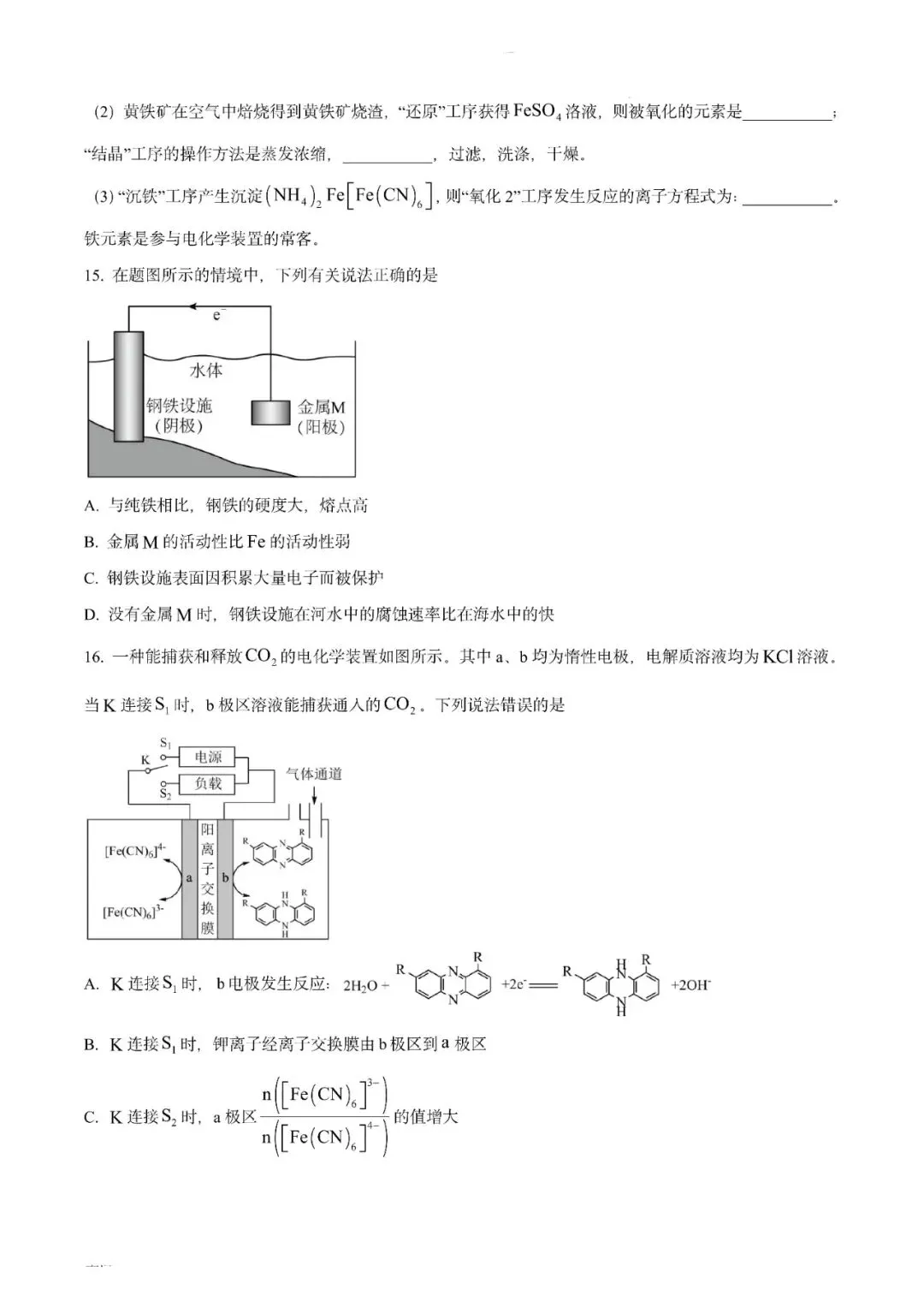 上海复旦附中2024年高三下学期化学模拟考试卷 第5张