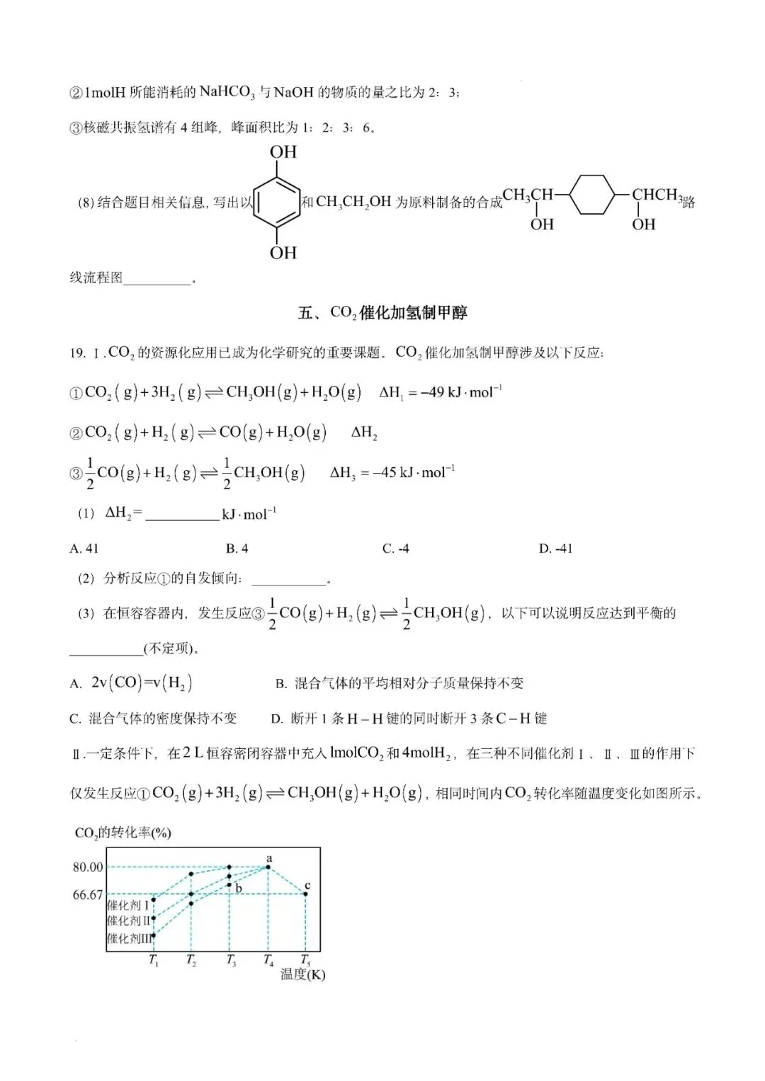 上海复旦附中2024年高三下学期化学模拟考试卷 第7张