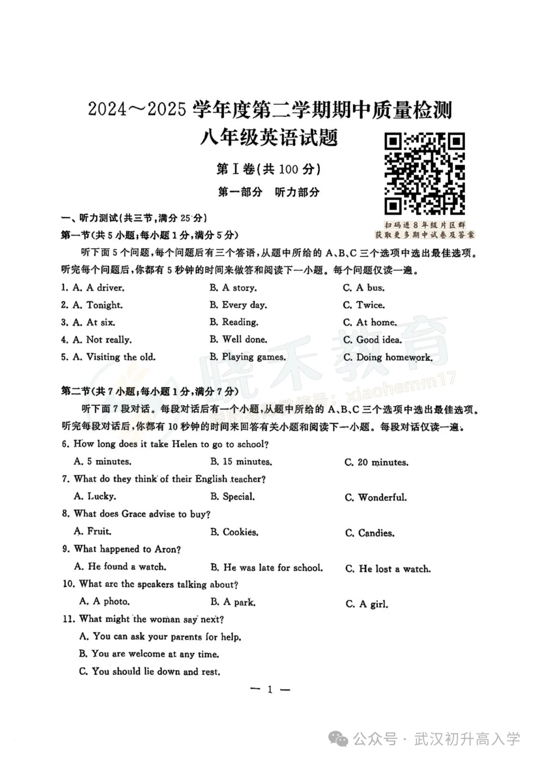 【八年级江汉区英语期中试卷】2024-2025下学期 第3张