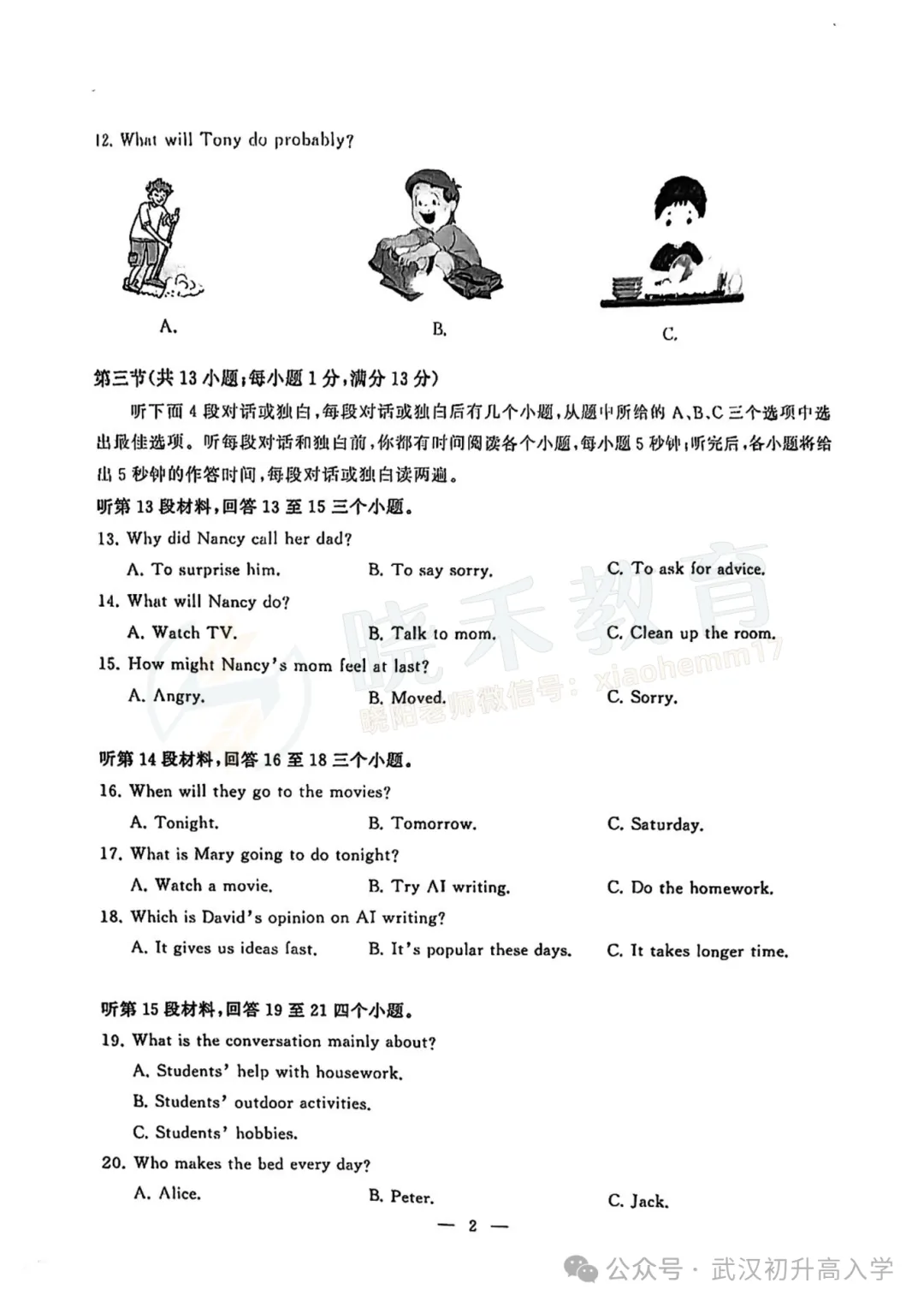 【八年级江汉区英语期中试卷】2024-2025下学期 第4张