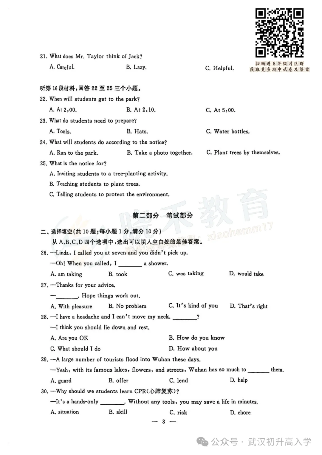【八年级江汉区英语期中试卷】2024-2025下学期 第5张