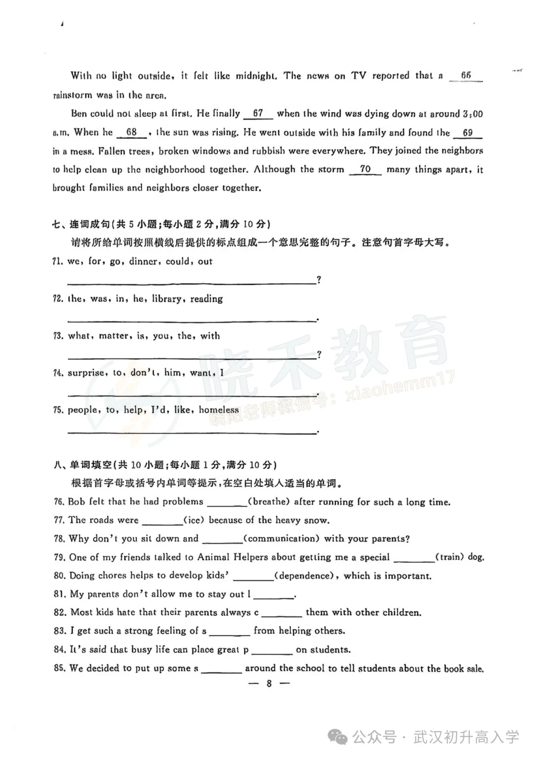 【八年级江汉区英语期中试卷】2024-2025下学期 第10张