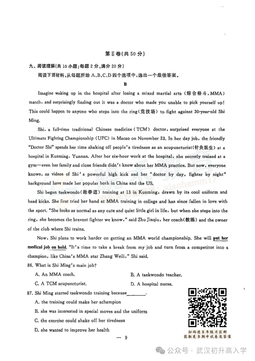 【八年级江汉区英语期中试卷】2024-2025下学期 第11张