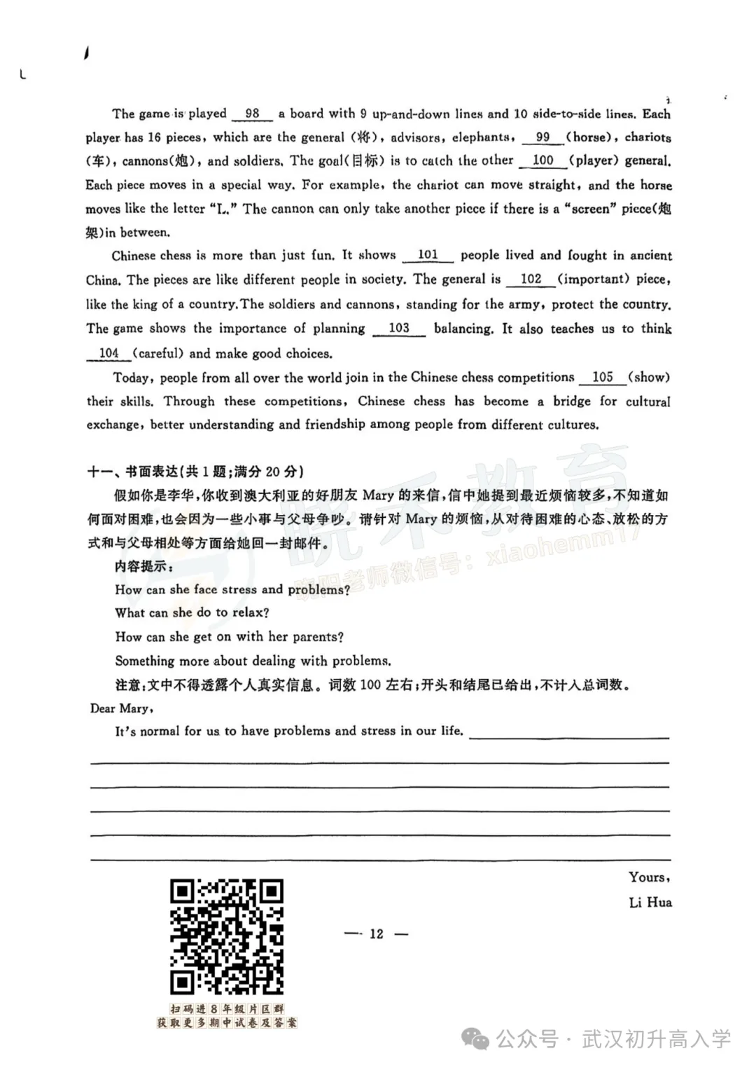 【八年级江汉区英语期中试卷】2024-2025下学期 第14张