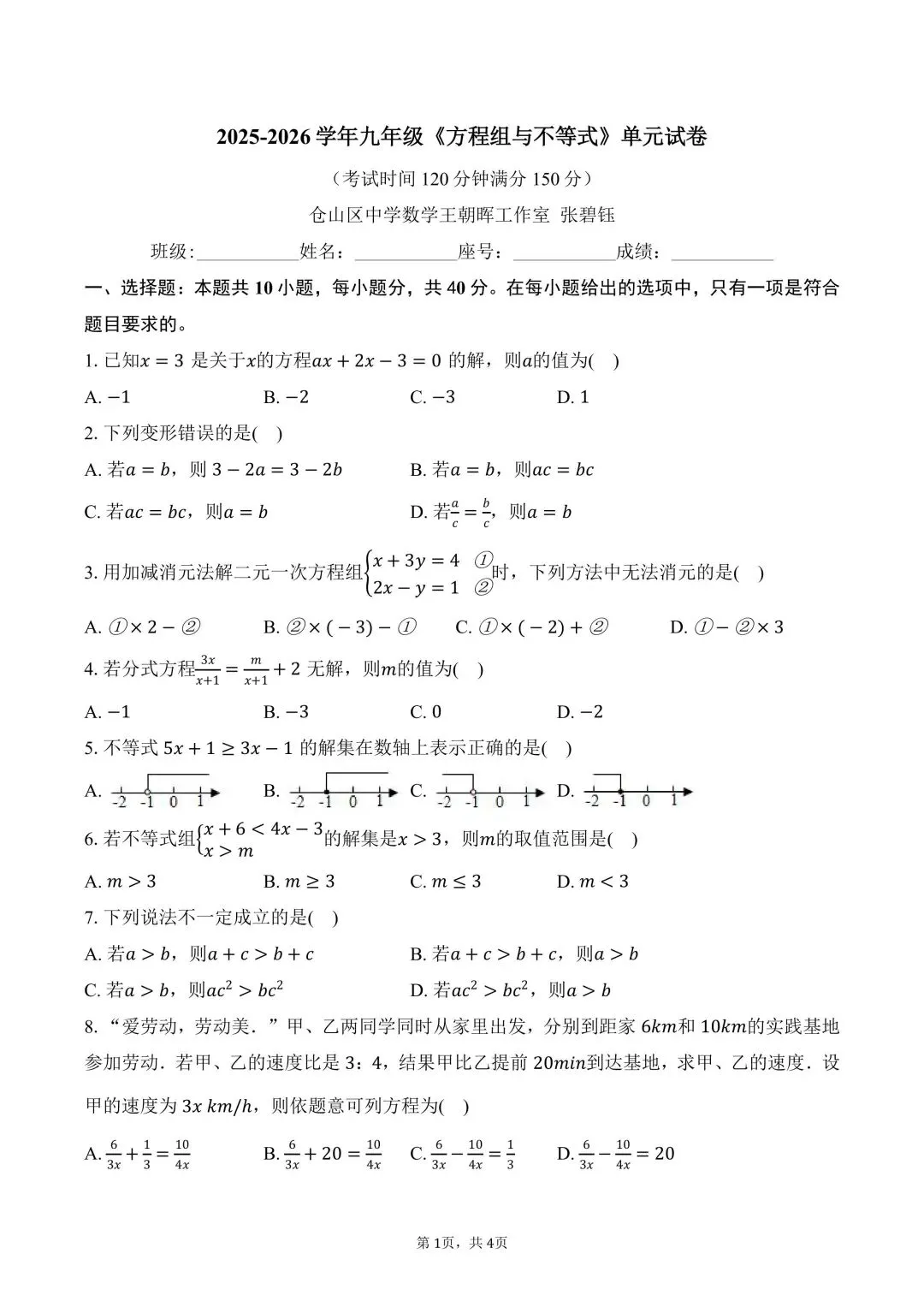 试卷分享 | 九年级《方程组与不等式》复习卷 第11张 试卷分享 | 九年级《方程组与不等式》复习卷 第11张