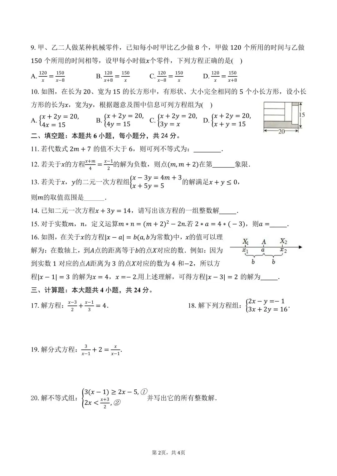 试卷分享 | 九年级《方程组与不等式》复习卷 第12张 试卷分享 | 九年级《方程组与不等式》复习卷 第12张