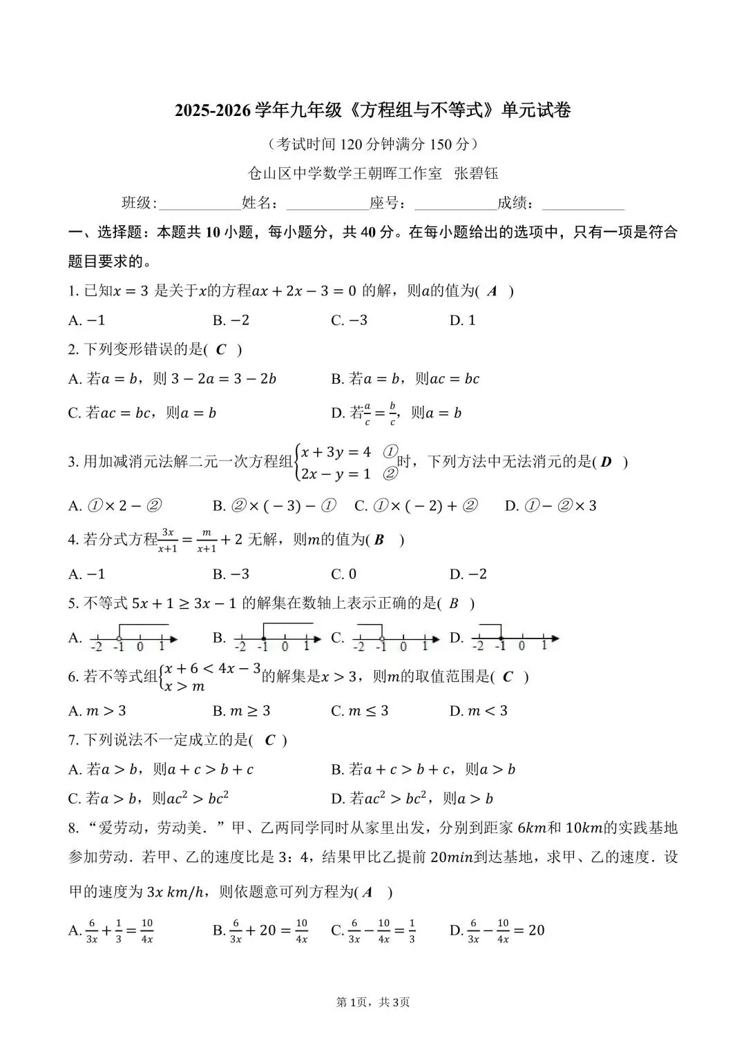 试卷分享 | 九年级《方程组与不等式》复习卷 第18张 试卷分享 | 九年级《方程组与不等式》复习卷 第18张