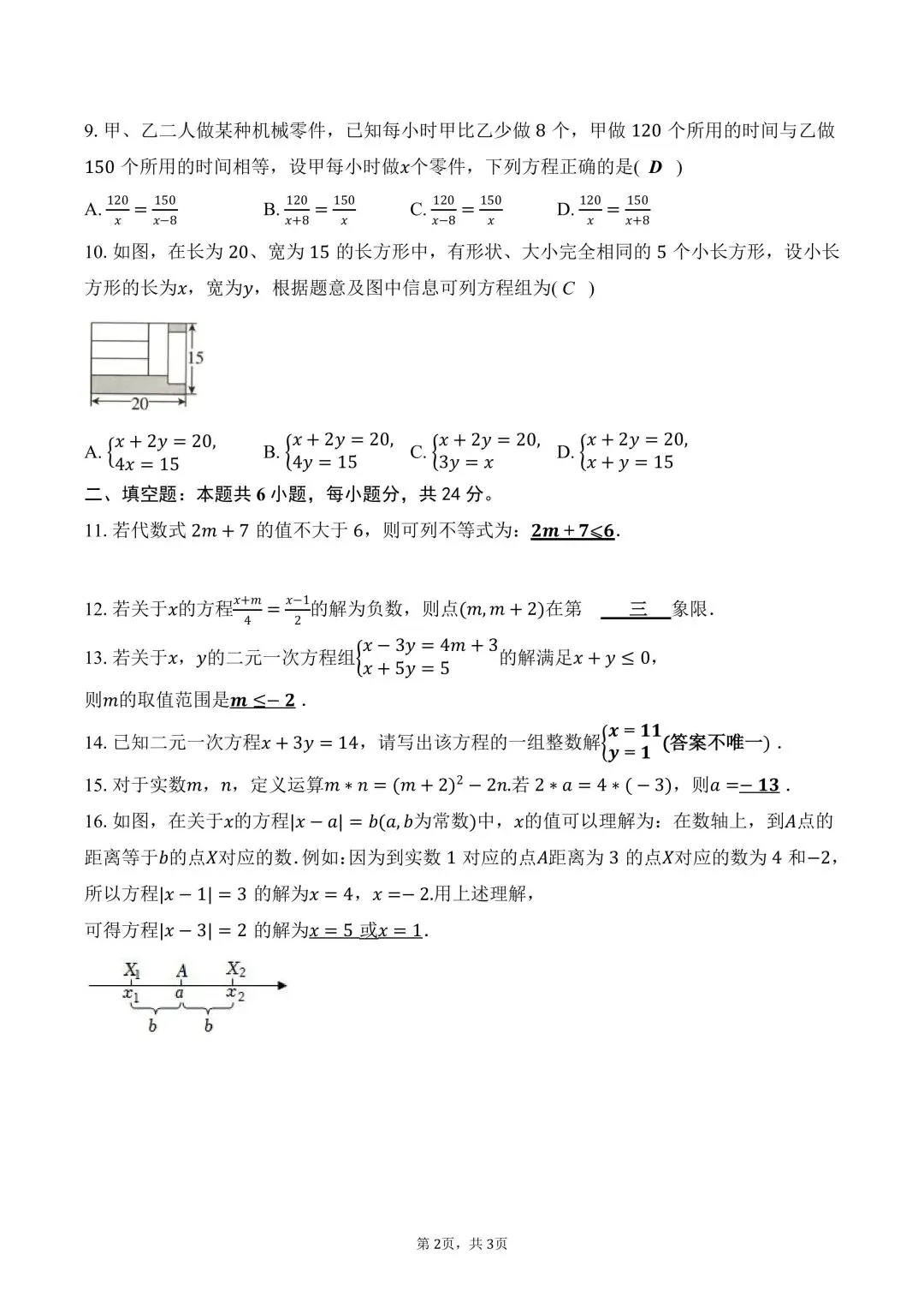 试卷分享 | 九年级《方程组与不等式》复习卷 第19张 试卷分享 | 九年级《方程组与不等式》复习卷 第19张