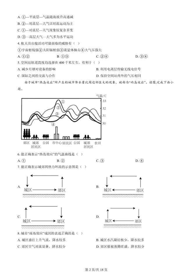 2024北京朝阳高一上册期末地理试卷(有答案)【可下载】 第2张