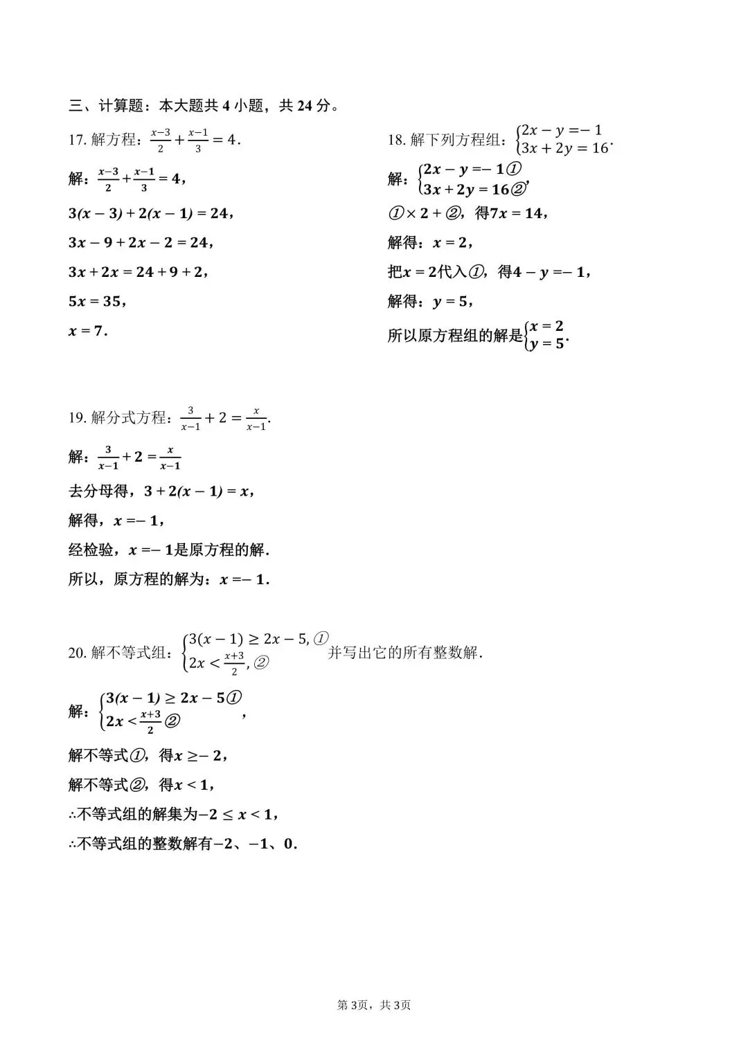 试卷分享 | 九年级《方程组与不等式》复习卷 第20张 试卷分享 | 九年级《方程组与不等式》复习卷 第20张