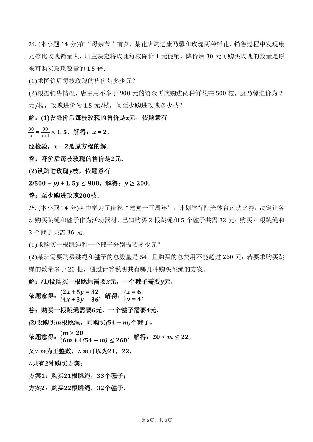 试卷分享 | 九年级《方程组与不等式》复习卷 第22张 试卷分享 | 九年级《方程组与不等式》复习卷 第22张