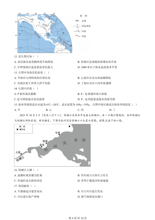 2024北京朝阳高一上册期末地理试卷(有答案)【可下载】 第4张