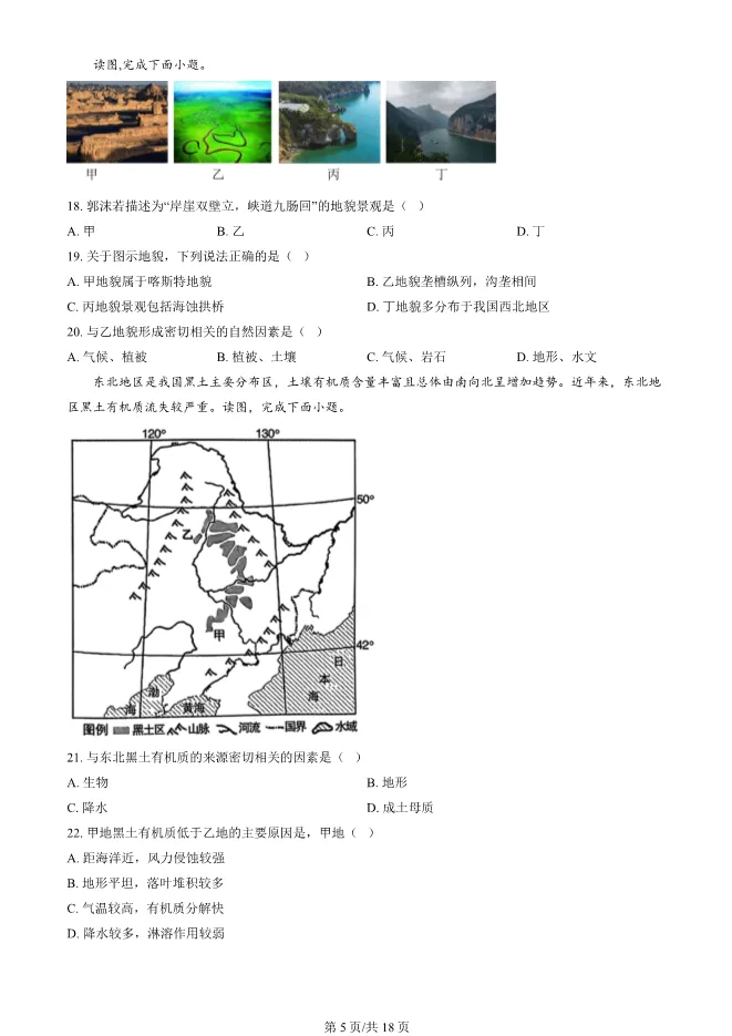 2024北京朝阳高一上册期末地理试卷(有答案)【可下载】 第5张
