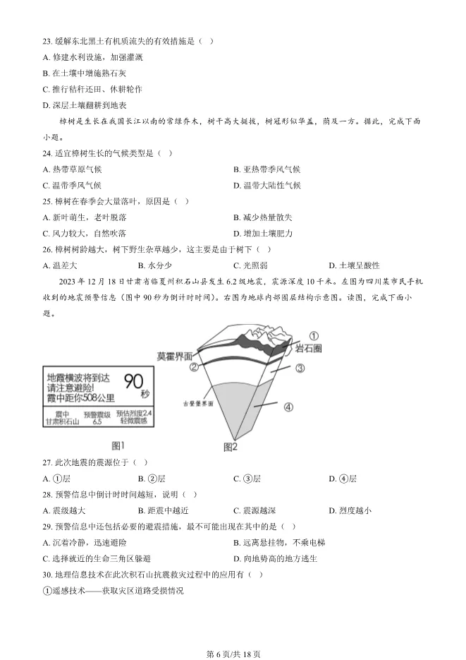 2024北京朝阳高一上册期末地理试卷(有答案)【可下载】 第6张