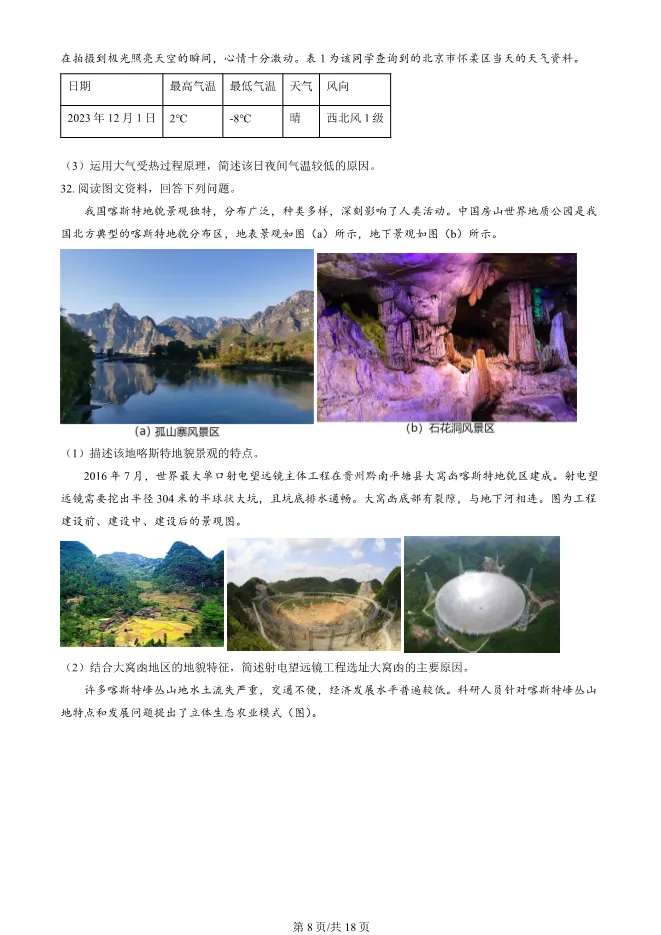 2024北京朝阳高一上册期末地理试卷(有答案)【可下载】 第8张