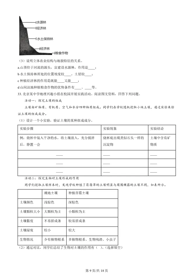 2024北京朝阳高一上册期末地理试卷(有答案)【可下载】 第9张