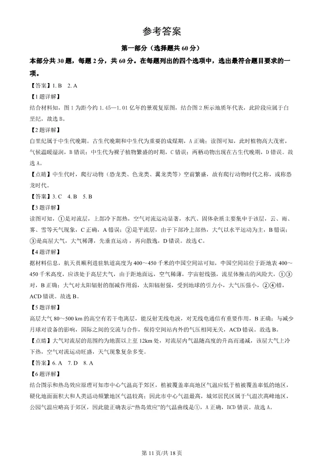 2024北京朝阳高一上册期末地理试卷(有答案)【可下载】 第11张