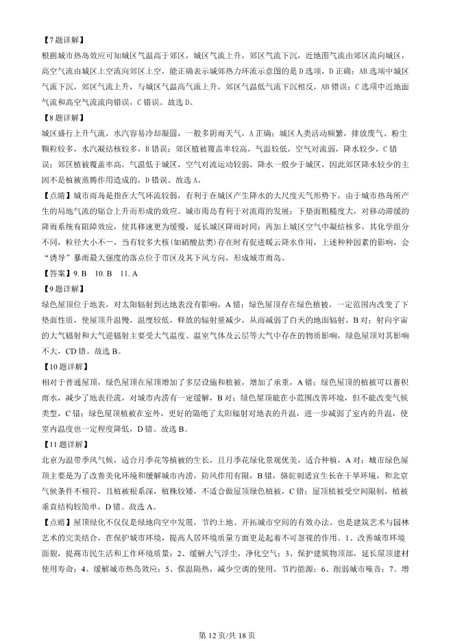 2024北京朝阳高一上册期末地理试卷(有答案)【可下载】 第12张