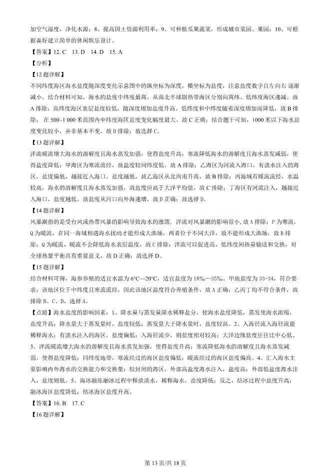 2024北京朝阳高一上册期末地理试卷(有答案)【可下载】 第13张
