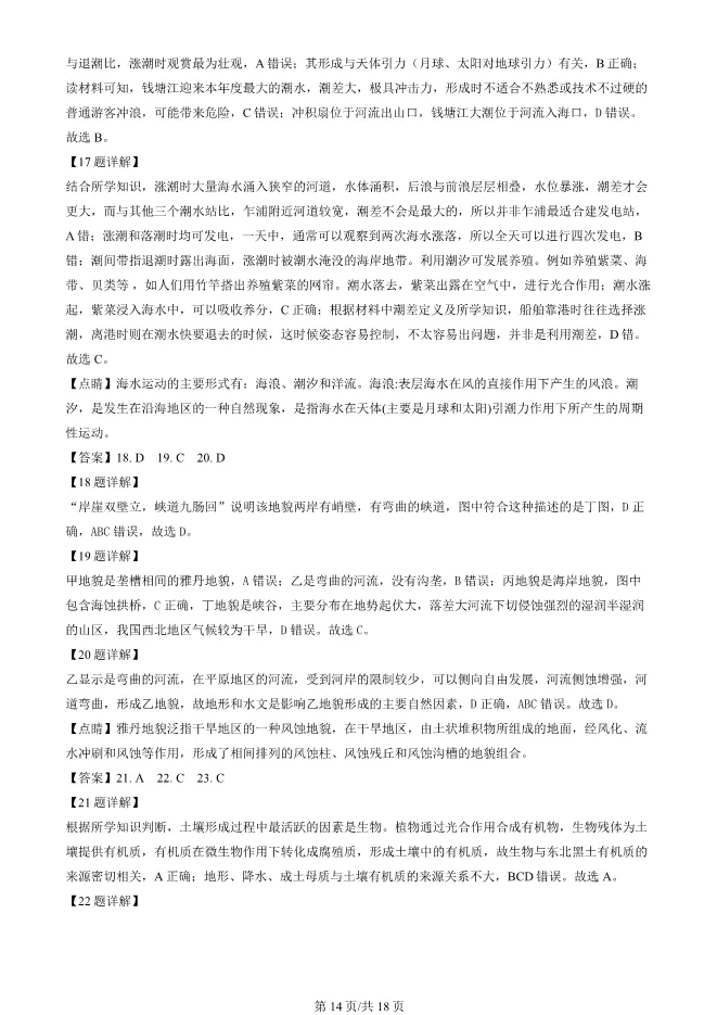 2024北京朝阳高一上册期末地理试卷(有答案)【可下载】 第14张