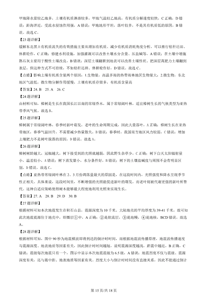 2024北京朝阳高一上册期末地理试卷(有答案)【可下载】 第15张