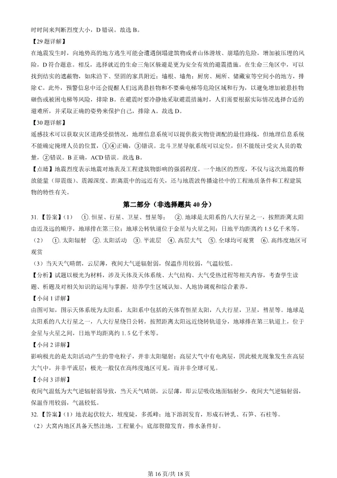 2024北京朝阳高一上册期末地理试卷(有答案)【可下载】 第16张