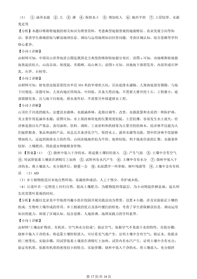 2024北京朝阳高一上册期末地理试卷(有答案)【可下载】 第17张