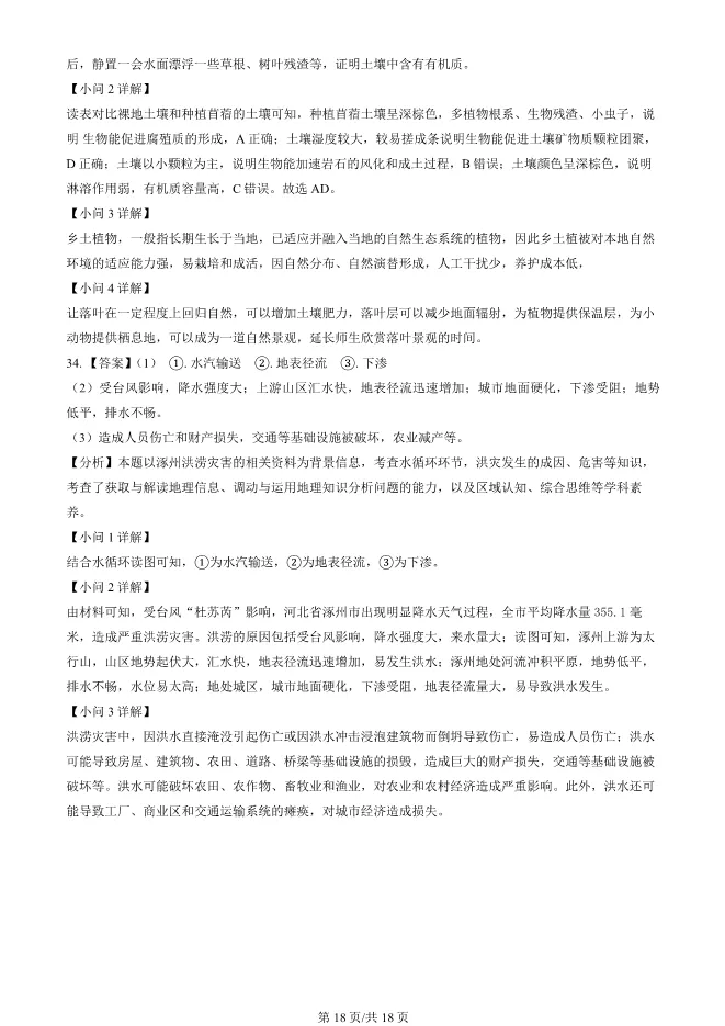 2024北京朝阳高一上册期末地理试卷(有答案)【可下载】 第18张