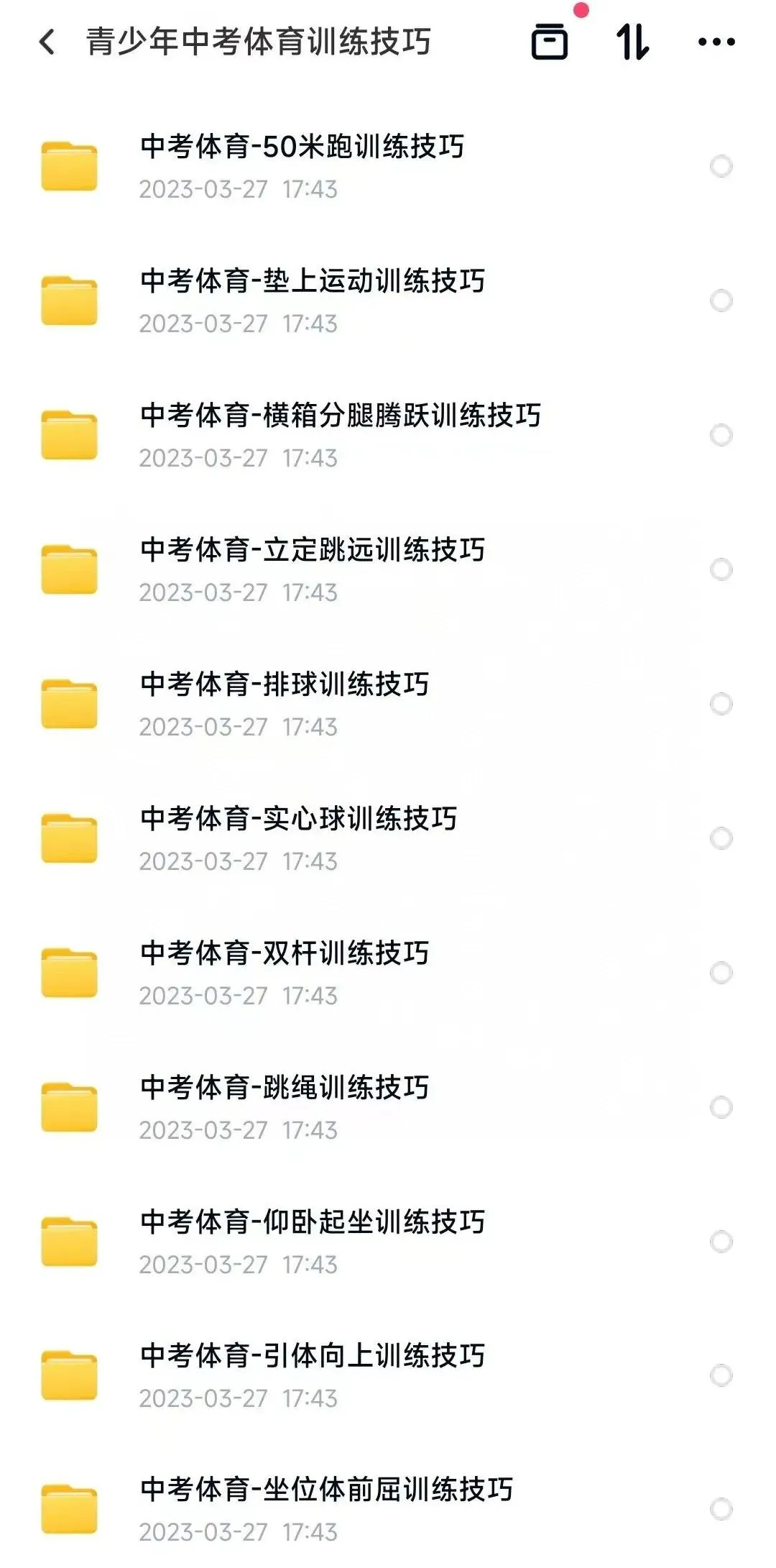 2025中考体育训练资料包(电子版),限时下载! 第6张