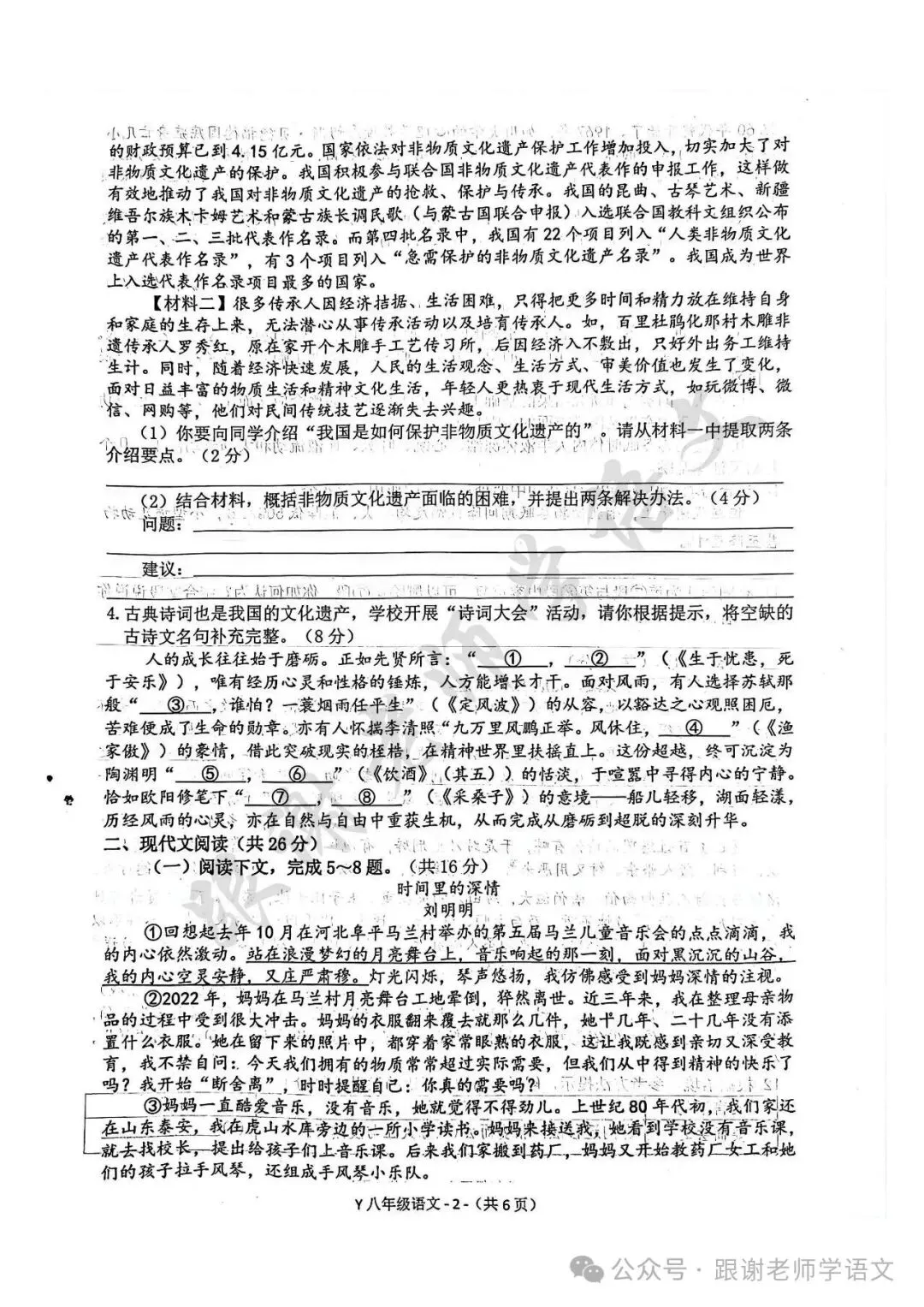 刘明明散文《时间里的深情》被选作语文试卷阅读理解题 第3张 刘明明散文《时间里的深情》被选作语文试卷阅读理解题 第3张