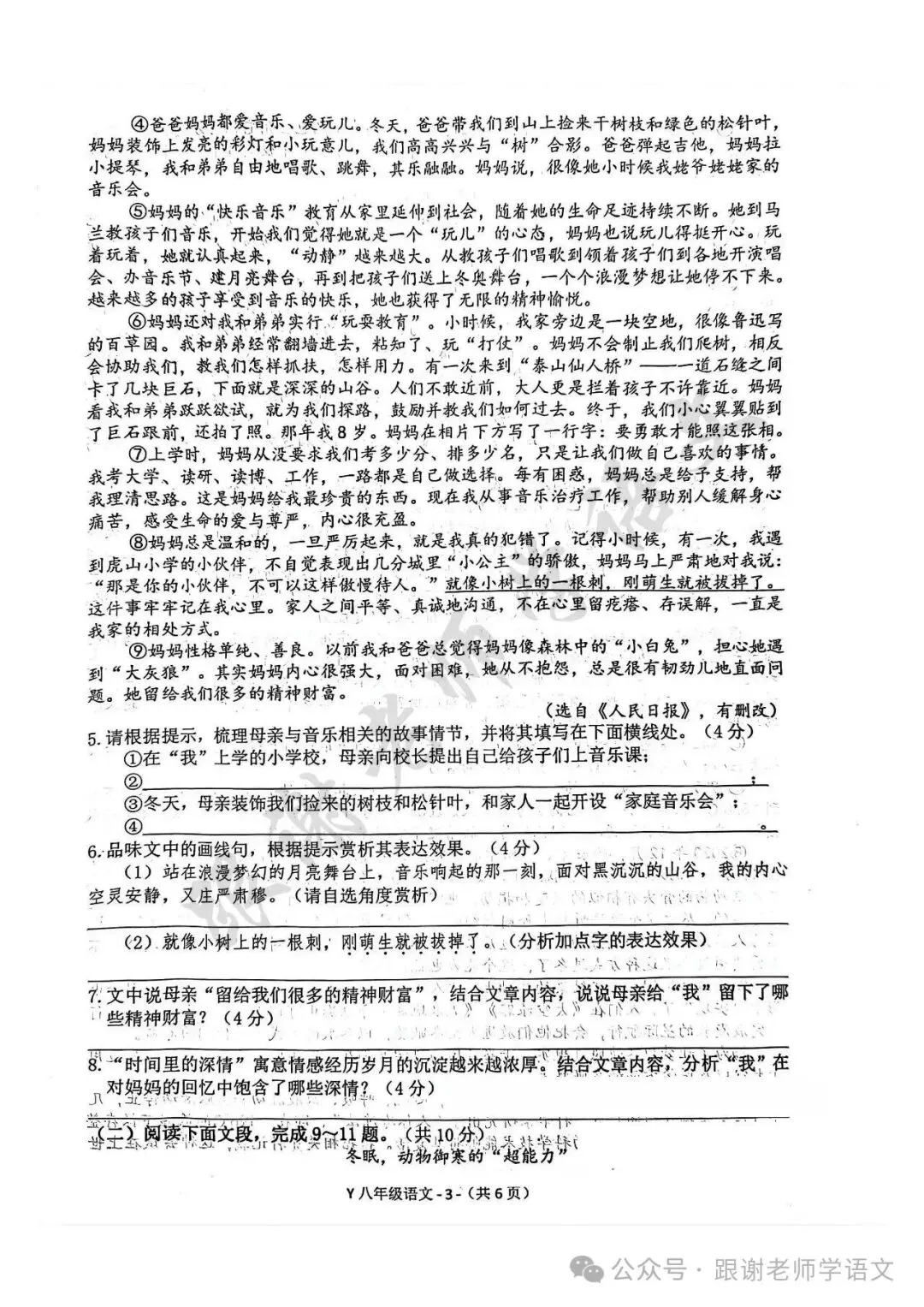 刘明明散文《时间里的深情》被选作语文试卷阅读理解题 第4张 刘明明散文《时间里的深情》被选作语文试卷阅读理解题 第4张