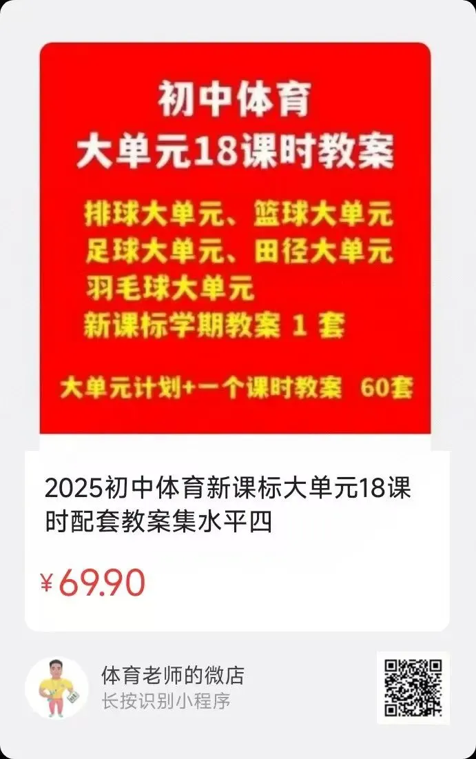 2025中考体育训练资料包(电子版),限时下载! 第10张