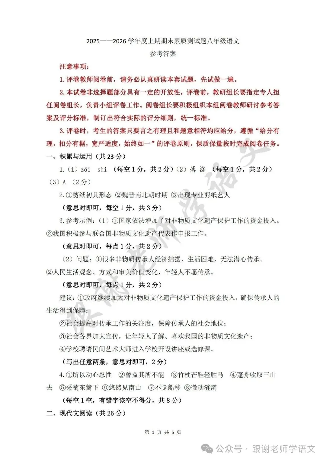 刘明明散文《时间里的深情》被选作语文试卷阅读理解题 第5张 刘明明散文《时间里的深情》被选作语文试卷阅读理解题 第5张