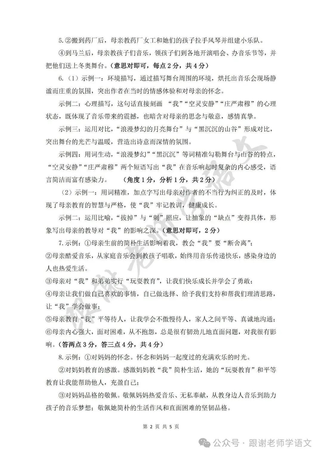 刘明明散文《时间里的深情》被选作语文试卷阅读理解题 第6张 刘明明散文《时间里的深情》被选作语文试卷阅读理解题 第6张