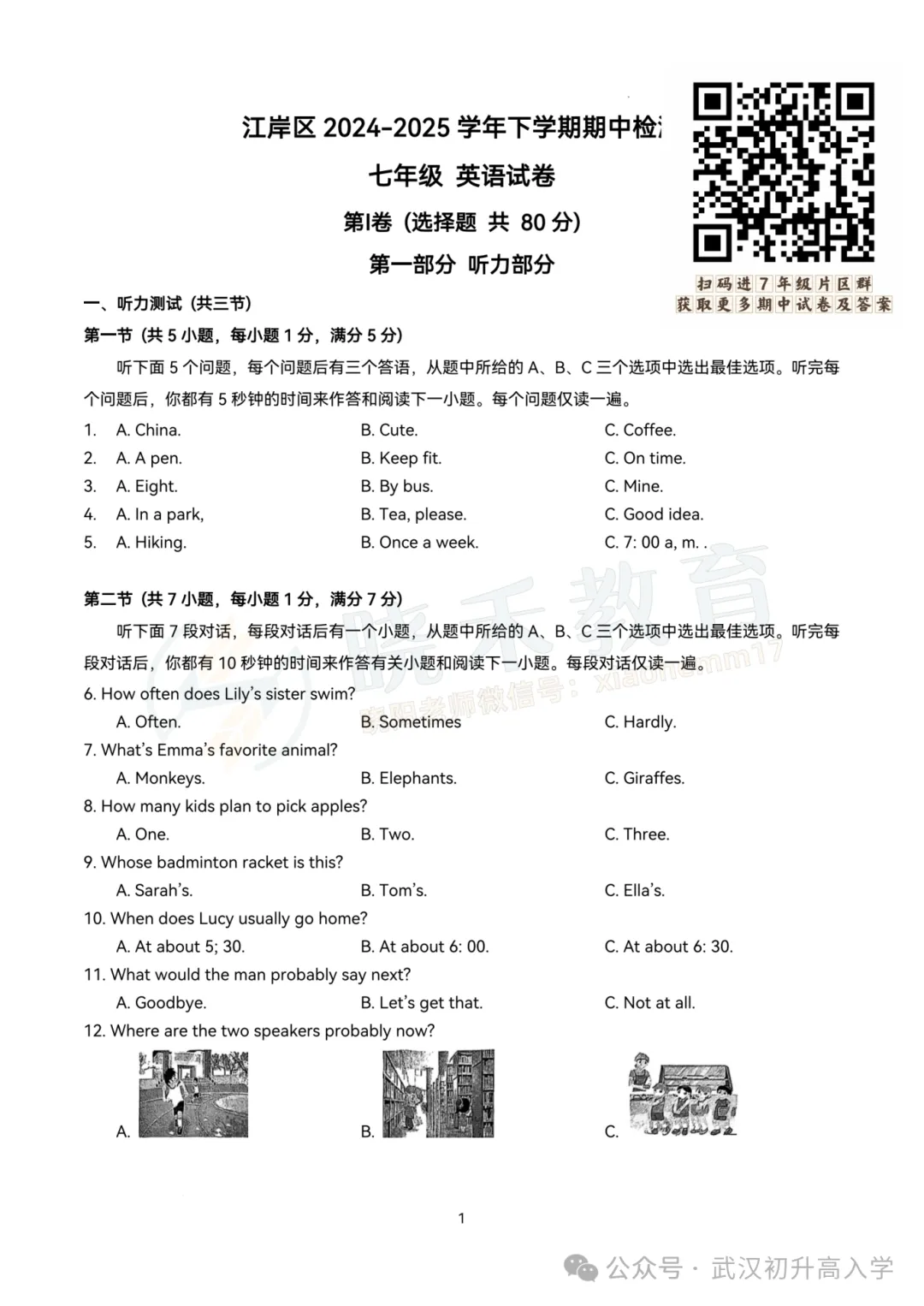 【八年级江岸区英语期中试卷】2024-2025下学期 第3张 【八年级江岸区英语期中试卷】2024-2025下学期 第3张