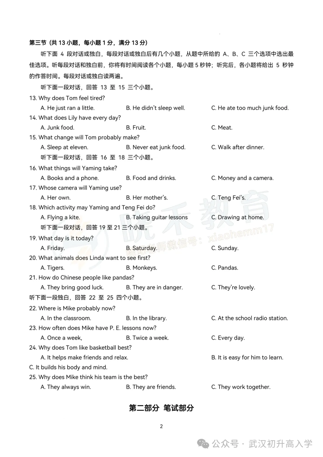 【八年级江岸区英语期中试卷】2024-2025下学期 第4张 【八年级江岸区英语期中试卷】2024-2025下学期 第4张