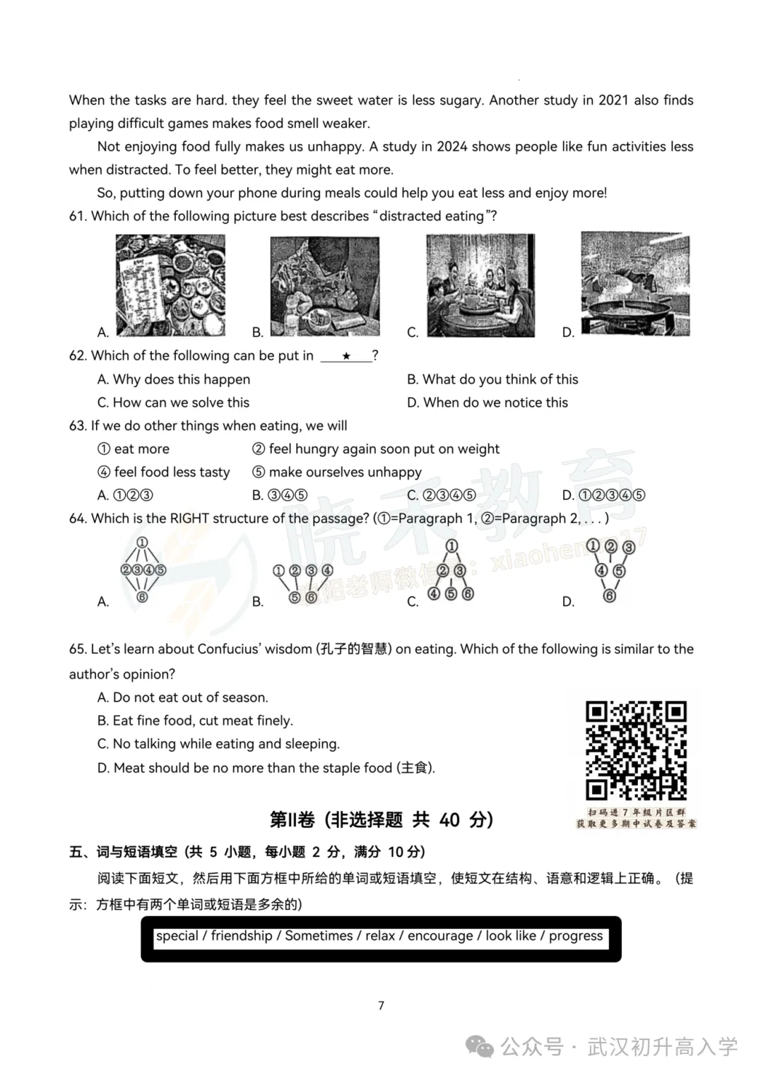 【八年级江岸区英语期中试卷】2024-2025下学期 第9张 【八年级江岸区英语期中试卷】2024-2025下学期 第9张