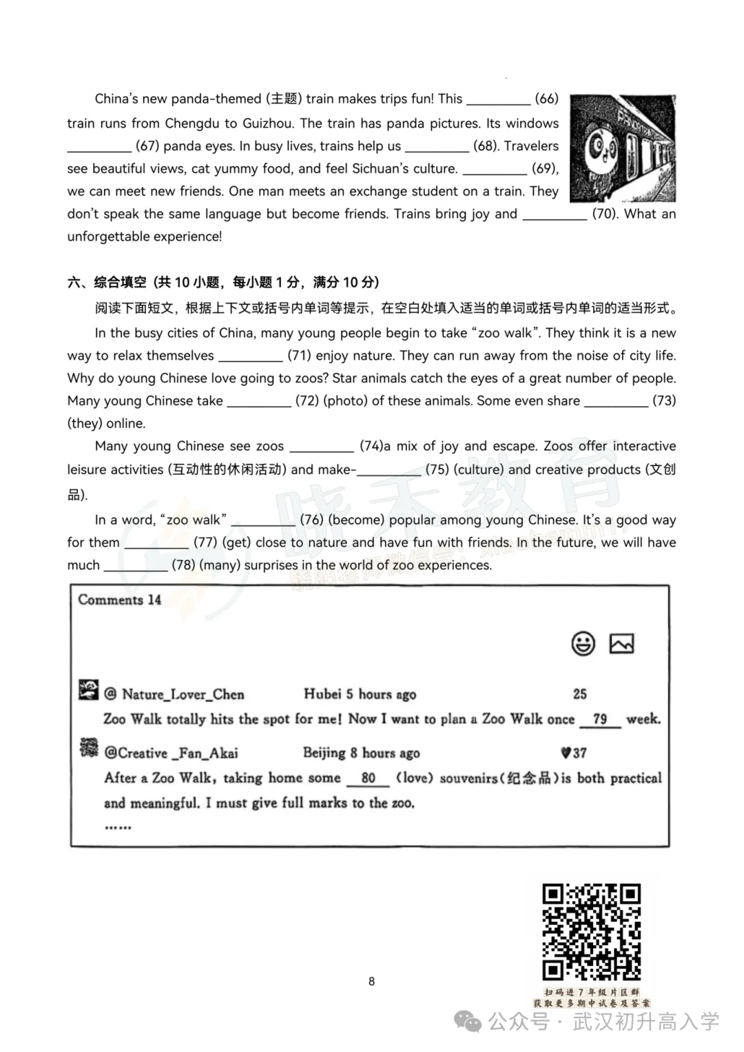 【八年级江岸区英语期中试卷】2024-2025下学期 第10张 【八年级江岸区英语期中试卷】2024-2025下学期 第10张