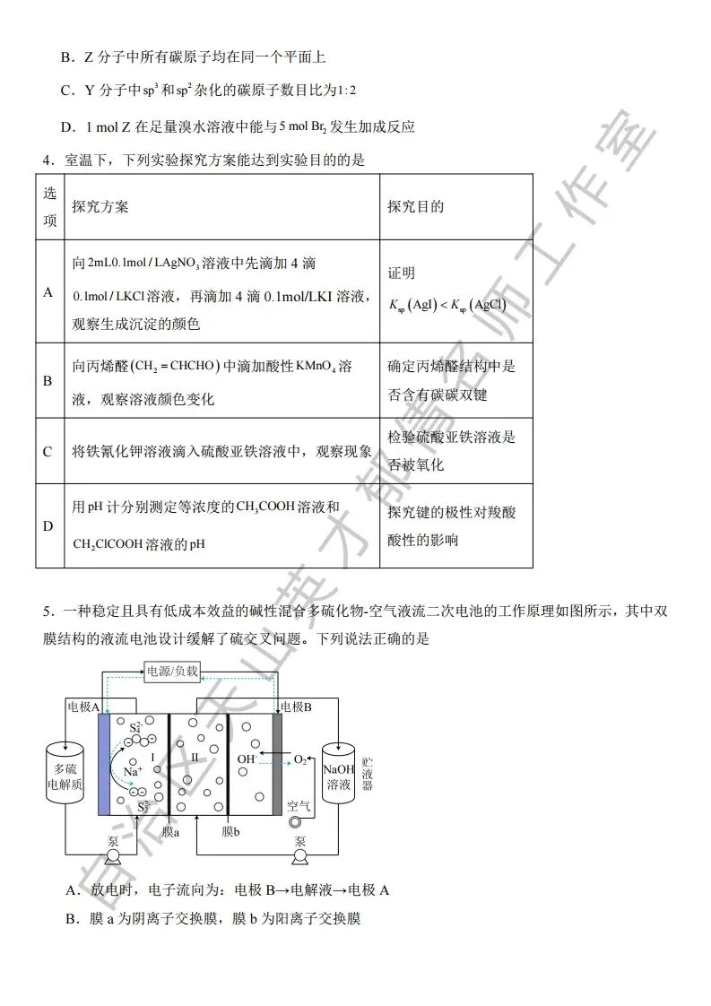 第二次模拟考试化学试题01 第2张
