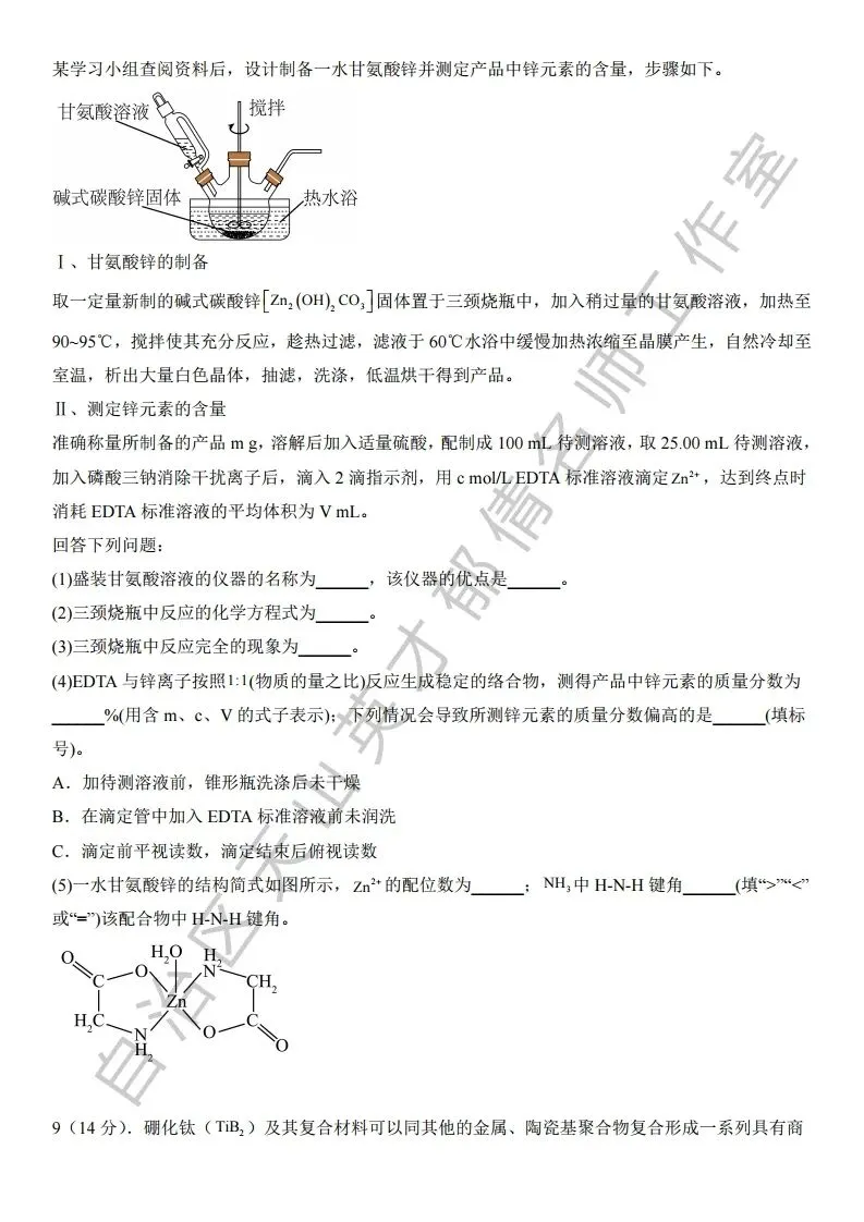 第二次模拟考试化学试题01 第4张