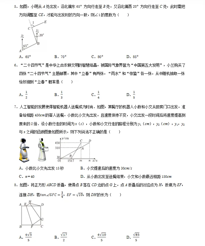 【江苏专用】2026年中考数学第一次模拟考试 (原卷版+解析版+答题卡) 第4张 【江苏专用】2026年中考数学第一次模拟考试 (原卷版+解析版+答题卡) 第4张