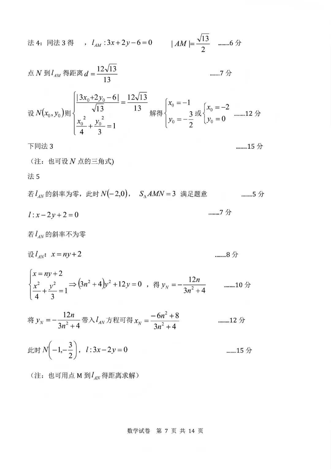 2025届高三模拟考试数学合集(一) 第13张 2025届高三模拟考试数学合集(一) 第13张